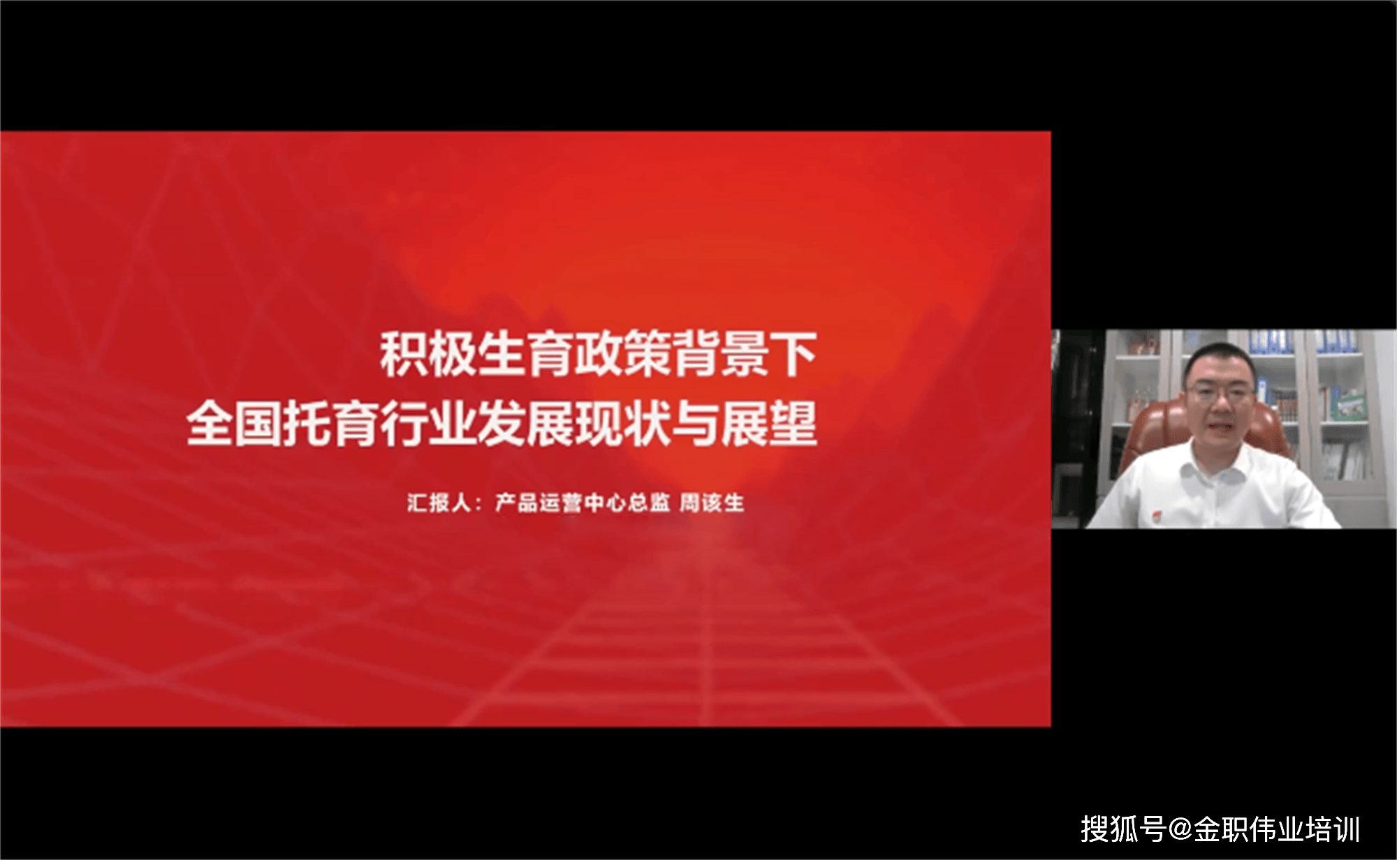 开学第一课 产品运营中心总监周该生作《积